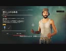 【ゆっくり実況】マリアリのヤーラでヤラかしました part10【FARCRY6】