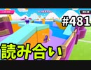 フォールガイズ　シーズン5.1【ゆっくり実況】Part481