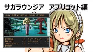 サガラウンジア アプリコット編6　津瑠璃氏の実況