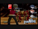 【PS2】ペルソナ３フェス　part94