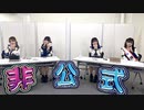 【会員限定】SKE48非公式ちゃんねる【#19】井上瑠夏 荒野姫楓 仲村和泉 岡本彩夏