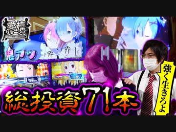 愛棒リターンズ 人生の相棒を逮捕せよ 第8話 2 2 エンターテイメント 動画 ニコニコ動画