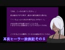 【elonaoomSEST】褐色耳長ヒーラーのティリス放浪記その5