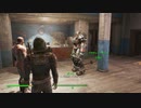 のんびりFO4日記04