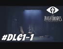 【ネタバレあり】雰囲気が良すぎる神ゲーホラーゲーム LITTLE NIGHTMARES-リトルナイトメア- Part7-Secrets of The Maw The Depths-深淵-【ゲーム実況】