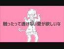 【冬乃霰】猫猫的宇宙論　歌ってみた