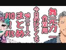 【#10-#15】作業用『今日のひとくち嘘ニュース』まとめ１【舞元力一】