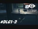 【ネタバレあり】雰囲気が良すぎる神ゲーホラーゲーム LITTLE NIGHTMARES-リトルナイトメア- Part8-Secrets of The Maw The Depths-深淵-【ゲーム実況】