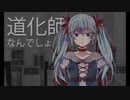 【冬乃霰】からくりピエロ　歌ってみた