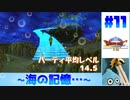 【ゆっくり実況】ドラゴンクエスト8　やりこみ実況プレイ　part11【3DS版】