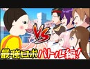 だるまさんロボットとのバトル編がおもろすぎWWWWWWW【遠井さん】