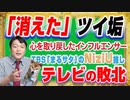 #1233 心を取り戻して「消えた」ツイ垢。ＮｉｚｉＵ推しがテレビの敗北のＴＢＳ「まるっとサタデー」｜みやわきチャンネル（仮）#1383Restart1183