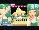 スーパーコンテストショー!とキラキラな目【幻のポケモンとめぐる予定のシンオウ地方 ♯10】