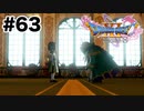 先王と王子【DQ11s】#63