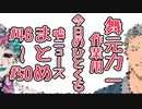 【#46-#50】作業用『今日のひとくち嘘ニュース』まとめ８【舞元力一】