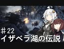 【VOICEROID実況】あかりはダッチギャングメンバーのようですpart22