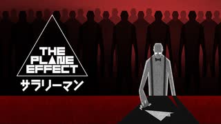 仕事が終わったのに家に帰れない不思議なゲーム 【The Plane Effect】