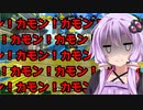 【スプラトゥーン2】カモン連打地獄に落とされた実況者の末路【ボイスロイド／VOICEROID実況】