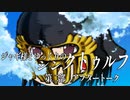 【ゆっくりTRPG】ジャギ様とゆっくりのシン・クトゥルフ神話TRPG　第二部 アフタートーク【新クトゥルフ神話TRPG】
