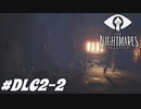 【ネタバレあり】雰囲気が良すぎる神ゲーホラーゲーム LITTLE NIGHTMARES-リトルナイトメア- Part10 -The Hideaway-ひみつのへや【ゲーム実況】
