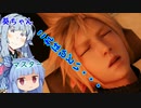 【初見プレイ】葵ちゃんと一緒にFF7R実況　part20【ボイスロイド実況】