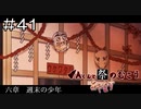 【実況プレイ】Aくんと祭のむこう あやなす Part.41