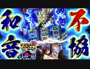 スリーピース＃12【3/4】不協和音