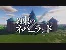 【予告】孤児院からの脱獄【マインクラフト×約束のネバーランド】