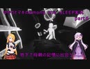 ゆかりとマキのamong the SLEEP実況　part6