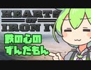 【Hearts of Iron IV】鉄の心のずんだもん【VOICEVOX実況】
