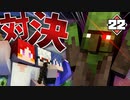 【マイクラ】刑務所からの脱獄 第1章【Minecraft】Part22