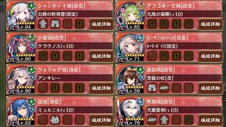[城プロ:RE]天下統一 第64話 群島に忍ぶ ～隠岐～ 難 Lv59-94 全戦功
