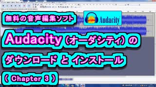 無料の音声編集ソフト Audacity (オーダシティ) の ダウンロード と インストール