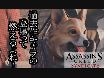 【バグ注意】ASSASSIN'S CREED SYNDICATE  ボイロ実況プレイ Part22
