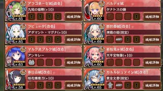 [城プロ:RE]天下統一 第65話 葵巴を偲ぶ ～佐渡～ 難 Lv58-85 全戦功