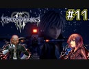 【1.5倍速実況】リミットカットエピソード  ~シオン&マスターゼアノート戦~【キングダムハーツ3 ReMind】#11