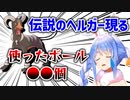 レジェンドになったヘルガーとぺこら【兎田ぺこら/ポケモンBD】