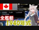【HoI4】カナダ in Action