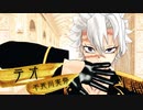 【さね誕】テオ / 風【鬼滅のMMD】