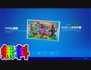 今だけしか入手できない無料の限定ロード画面【ユニコーンの大行進】がヤバすぎる！！この謎のアイテム手に入れておく？【入手方法】【フォートナイト/Fortnite】