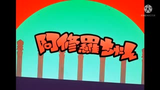 「い」と言ったら加速してしまう阿修羅ちゃん