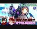 【二人実況】フルボイス！？シチュボ投稿者と声優が演じる！【トリカゴセヴンデイズ】#1