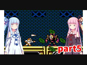 琴葉姉妹のロックマン3【VOICEROID実況】part5