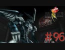 コマンド操作も苦手な女がFF８を実況してみた#96