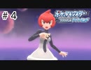 【ゆっくり実況】初めて遊んだポケモンがリメイクされて感動した【ポケモンブリリアントダイヤモンド】＃4