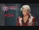 英雄伝説_黎の軌跡_034