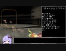 【VOICEROID実況】アーマードコア３サイレントライン  超強化されたランカーACに初期機体で制覇する！その１
