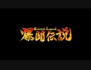 爆闘伝説 50760点 84コンボ 2021.11.24