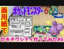 【ポケモン】セキチクシティのジオラマを作る#6【完成編】