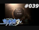 【軌跡シリーズ】英雄伝説　空の軌跡the3rd実況：任命式（#039）【制覇を目指して】